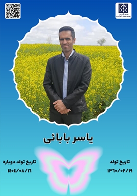 جان‌آفرین‌ یاسر بابائی